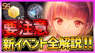 【ヘブバン】要注意!!ヤバい機能ww 新イベント交換アイテム＆プリズムバトル!!!【ヘブンバーンズレッド】