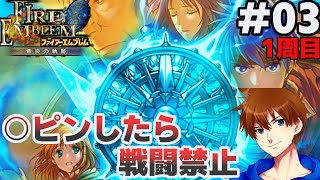 【10章~12章】絶対に○○ピンしてはいけない蒼炎の軌跡マニアック【ファイアーエムブレム】