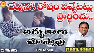 దేవునికిరోషం వచ్చేటట్లుప్రార్థించు-అద్భుతాలుచూస్తావు|B.Jeremiah|EmmanuelMinistriesHyderabad|#worship