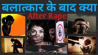 बलात्कार के बाद क्या होता है ? After Rape Consequences || Motivation || Psychologist Sandeep || ¥¥