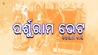 parshuram bheta | balaram das | odia sahitya | odia story | short story +2 mil odia poem