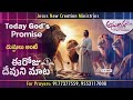 ఈరోజు దేవుని మాట today s god s word 08 02 2025 iimorning devotionii jesus new creation ministries