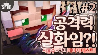 반칙과 술수가 난무하는 늪지대 달리기 대결! 마크에이지4 무기테스트 2부 (완결) | 마인크래프트 악어 M.C. Age 4