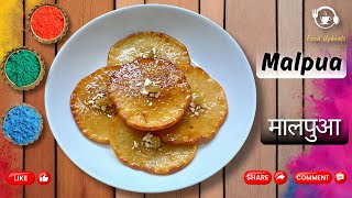 Instant malpua recipe | 20 मिनट में बनाएं मालपुआ की रेसिपी, मिल्क पाउडर का उपयोग करके |