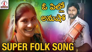 O Pillo Anusho 2018 New Folk Song | Super Hit Telangana Folk Song 2018 | Lalitha Audios And Videos