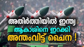 ചൈനക്ക് ഇന്ത്യയുടെ അടുത്ത പണി ! അതിര്‍ത്തിയില്‍ ആകാശിനെ ഇറക്കി ! അന്തം വിട്ടു ചൈന |Winter Media