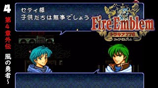 ファイアーエムブレム トラキア776を初見プレイ【ネタバレ注意】#4