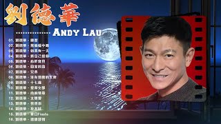 劉德華 |Andy Lau 經典歌曲20首 《練習 /黑蝙蝠中隊 /如果有一天/將自己給你 》- 歌曲珍藏 2022 - 70 '80 ' 90年代经典老歌Best songs ofAndy Lau