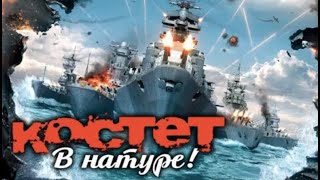 Костет - В натуре! (из альбома Непростые песни)