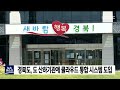 경북도 도 산하기관에 클라우드 통합 시스템 도입 안동mbc