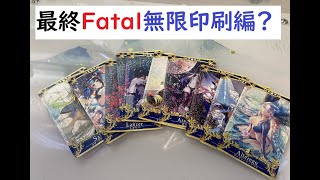 [FGOAC]２月２日に起こっていたFatalチップの問題について　FGOアーケード