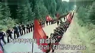 【空耳•惡搞】1分15是正片~《腳步》金正恩大將之歌