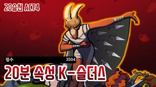 디펙트가 부러워한 그것 {Slay the Spire} {슬레이 더 스파이어}