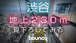 渋谷最高峰！ 地上230mから東京を一望できる超高層ビル「渋谷スクランブルスクエア」 に行ってきた