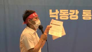 [한국유통신문TV] 낙동강 통합물관리방안 구미지역 설명회 현장-구미코-2021.7.14.-김도형역사문화영상아카이브기록원