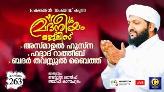 ജന ലക്ഷങ്ങൾ സംബന്ധിക്കുന്ന മദനീയം | Madaneeyam 263 | Latheef Saqafi Kanthapuram | C media