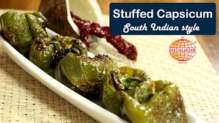 Stuffed Capsicum recipes in South Indian style |ದೊಣ್ಣೆ ಮೆಣಸಿನಕಾಯಿ ಎಣ್ಣೆಗಾಯಿ | Capsicum Ennegayi