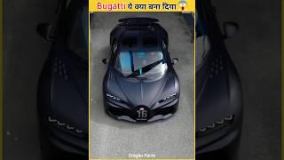 Bugatti ये क्या बना दिया 😱 Bugatti Cars #draglerfacts #short #shorts #bugatti #supercars #viral