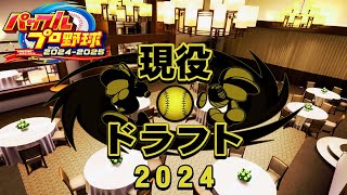 現役ドラフトに海外FA復活！！巨人の歴代レジェンドチームがヤバすぎる！！【パワフルプロ野球2024-2025】