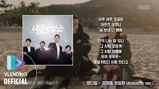 [Special Collection] 내 뒤에 테리우스 OST 모음 (My Secret Terius OST)