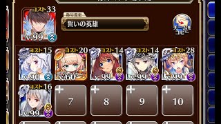 雷竜クロコ降臨 神級EX【千年戦争アイギス 宣誓王子+イベユニ白以下】