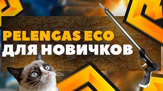 Пневматическое ружье для подводной охоты Pelengas ECO 55