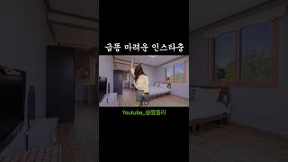 [shorts]인스타에 진심인 급똥녀