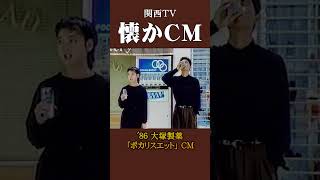 【懐かCM】大塚製薬「ポカリスエット」パターンE  ’86 #懐かしいcm #懐かしのcm #昭和