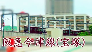 阪急今津線(宝塚大劇場駐車場より)