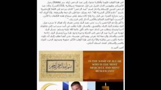 Memorial for the Martyr Abdul-Rahman Peter Kassig Arabic