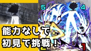 【モンスト】超究極・御坂美琴に初見で挑戦！