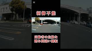 閲覧注意！カメラが捉えた事故の瞬間 #ドラレコ #事故 #事故映像 #衝撃映像