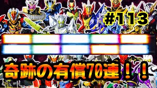 仮面ライダーシティウォーズ　史上初の神引き！？　有償アンケートセレクト70連！！！〜 kamen rider city wars〜