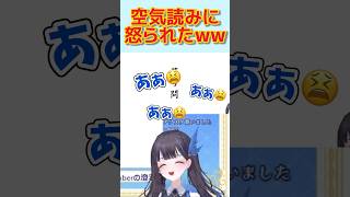 やりすぎたwwwww #みんなで空気読み #vtuber #ゲーム実況 #shorts #おすすめにのりたい