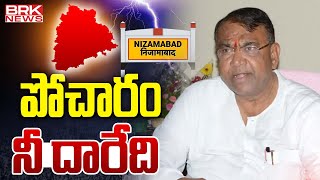 పోచారం నీ దారేది | Pocharam Srinivas Reddy | Bhaskar Reddy || BRK News