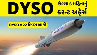 DYSO Current Affairs In Gujarati | Current Affairs For DYSO | GPSC Exam Preparation