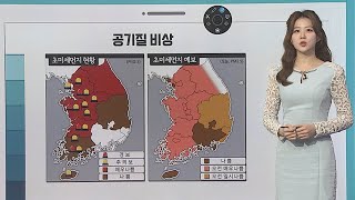 [날씨클릭] 비구름 뒤 찬바람 쌩쌩…초미세먼지 비상 / 연합뉴스TV (YonhapnewsTV)