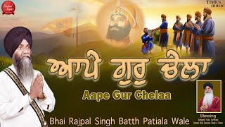 Aape Gur Chela (Official Video) | Bhai Rajpal Singh Batth | Shabad Sagar
