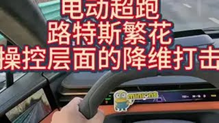 在驾驶层面俯视3p su7是什么样的体验 路特斯繁花R+来自  @沈阳莲花跑车中心 德国不限速高速 第一次上高速要注意什么 路特斯emeya 路特斯emeya繁花 特斯拉model3