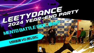 옥정댄스학원 리티댄스 YEAR-END PARTY BATTLE SIDE 결승 #양주댄스학원 #옥정댄스학원 #옥정댄스학원 #옥정동댄스학원