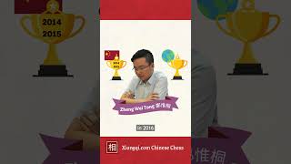 Famous Xiangqi Player: Zheng Wei Tong