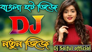 নতুন ডিজে গান | Bangla Dj Gan 2021 | Jbl Hard Dj Remix Song 2021 | Old Dj Gan