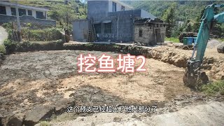 2  给村长挖鱼塘超出了村长的预算，含泪进了他2000多#挖鱼塘