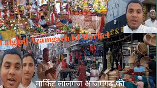 Lalganj Azamgarh Ki Market! मार्किट लालगंज आजमगढ़ की! Market In Up Azamgarh