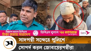 সাদপন্থী সন্দেহে পুলিশের কাছে হস্তান্তর, যা বলল পুলিশ | Ijtema | Samakal News