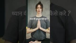 How to start meditation? How To Start Meditation. Meditation For Beginners. How to meditate?