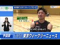 【手話版】東京都パラスポーツトレーニングセンター（令和5年6月23日　東京ウィークリーニュース no.86）