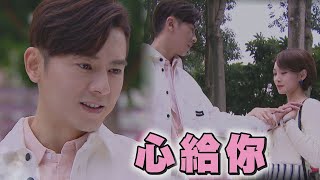 【廢財闖天關2】EP29+30預告 Cash越愛越深 天芹獲月老提點終於決定要在一起了?!