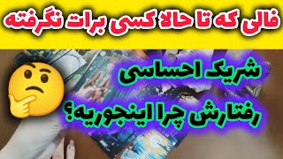 آسترو تاروت با ژوپیتر -  تا حالا فکر کردی دلیل رفتاراش چیه؟