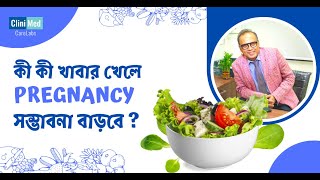 Dr  Indranil Saha | Healthy Foods for Pregnancy and Fertility | CliniMed CareLabs #pregnancy